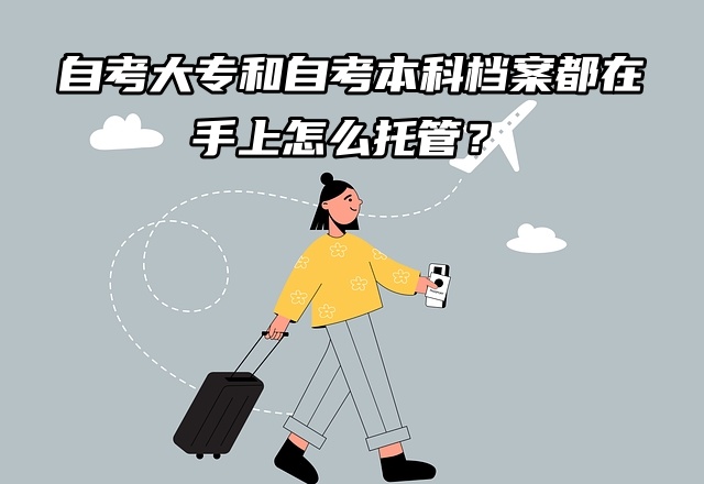 考公政审太着急，档案不见了怎么查询？